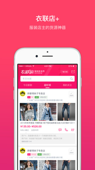衣联店app(衣联网) v4.6.408 安卓版 0