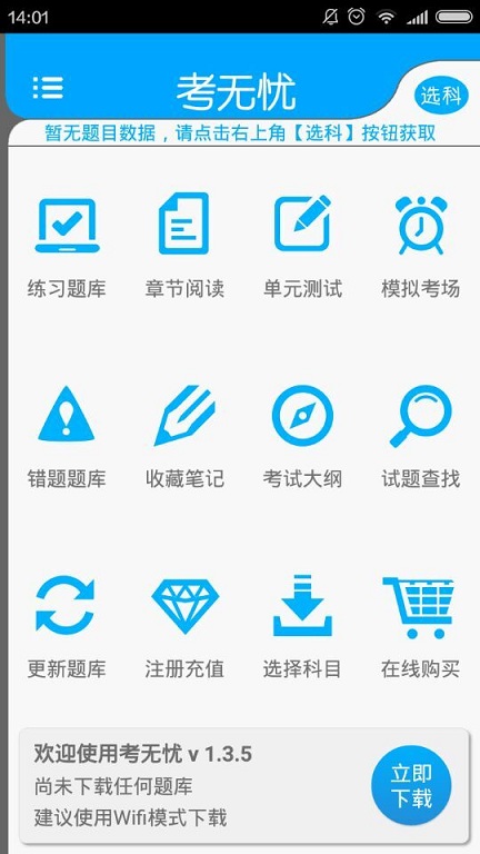 考无忧手机版 v1.3.5 安卓版 0
