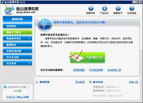 金山清理专家 v2.75 最新版 0