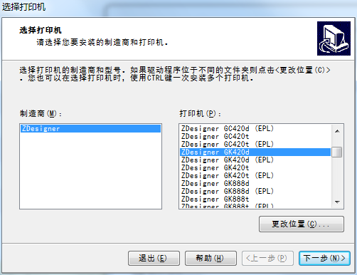 zebra斑马gk420d打印机驱动 v2.7.03.16 官方最新版 0