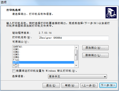 斑马打印机gk888d驱动 v5.1.07 官方最新版 0