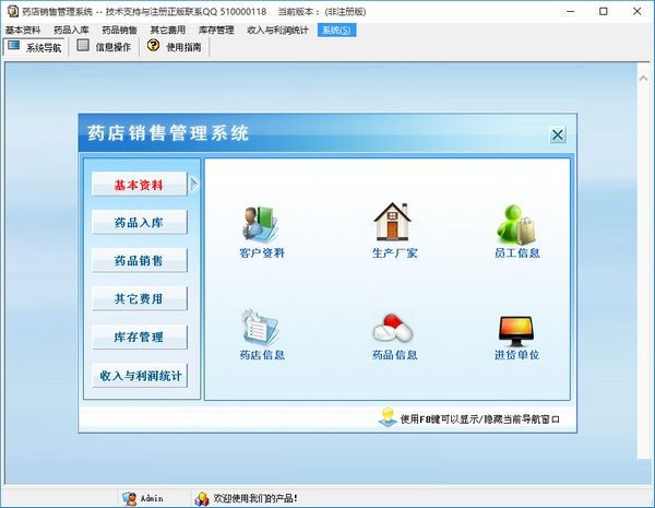 科羽药店销售管理系统 V3.14.1.1  官方版 0