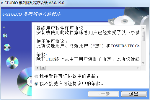 东芝2306复印机驱动 v2.0.19.0 官方最新版 0