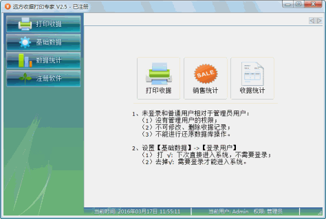 远方收据打印专家免费版 v6.1022.1135.1123 注册版 0