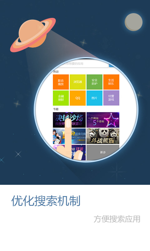 安卓应用魔盒app v3.7.3.0 安卓版 3