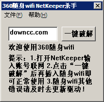 360随身wifi netkeeper杀手