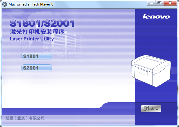 联想s1801打印机驱动 v8.0.22 官方最新版 0