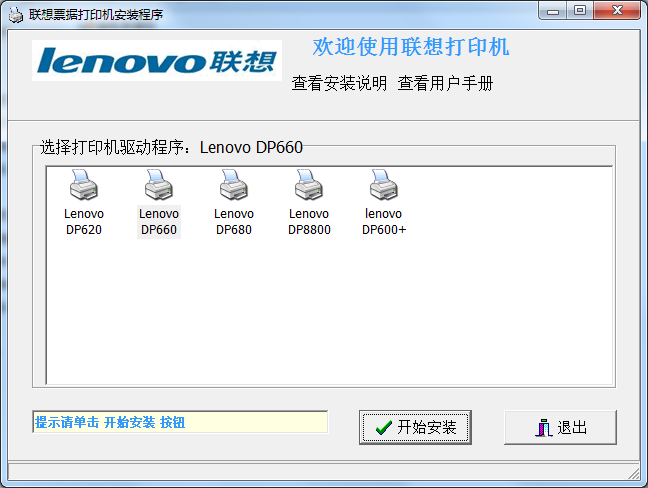 联想dp660打印机驱动 v1.3.7 官方最新版 0