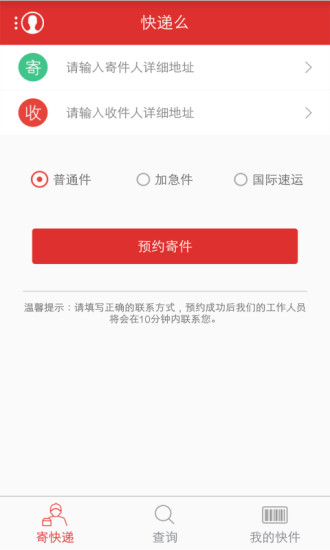 快递么 v1.0 安卓版0