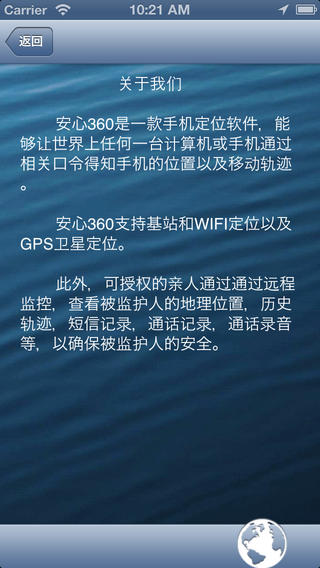 安心360定位ios版 v2.7.1 iphone手机版 0