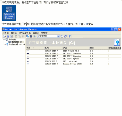 西门子博图v12授权文件