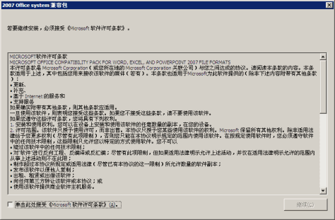 word2007兼容包(Office Word、Excel、PowerPoint) v12.0.6514.5001 官方版 0