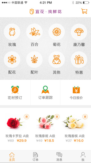 easyflower宜花找鲜花 v5.1.6 安卓版 0