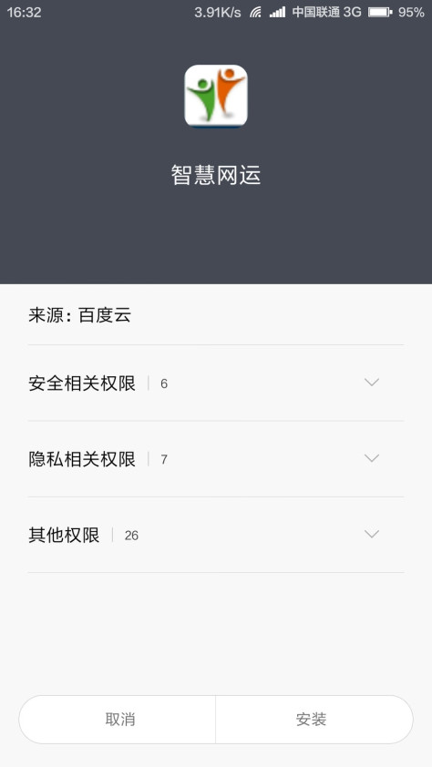 中国电信智慧网运 v1.8.4 安卓版 1