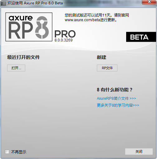 axure rp pro 8.0中文版 附注册码 0