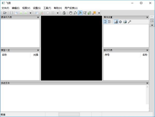 飞图渲染器 v3.0 32位官方版 0