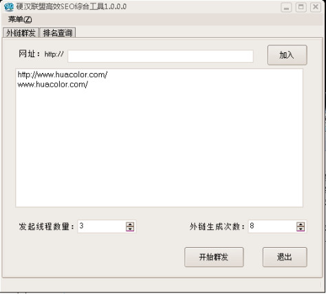 硬汉联盟高效SEO综合工具 v1.0 绿色版 0