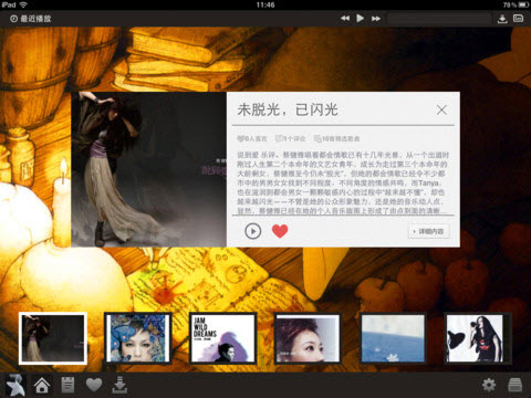 虾米音乐时代 for iPad V1.0.2 官方版[ipa] 0