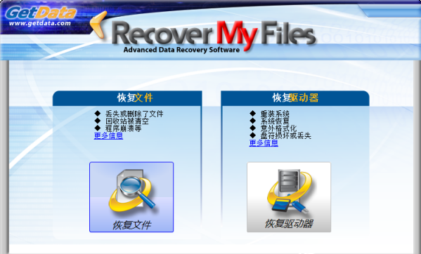 Recover My Files(删除文件恢复工具) v4.9.4.1324 中文特别版 0