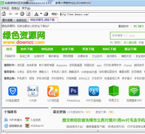 仙翁游戏社区浏览器 v1.0.0.0 绿色官方版 0