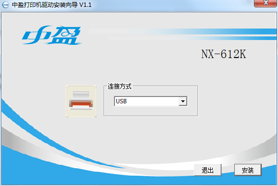 中盈NX612k打印机驱动 v1.1 官方最新版 0