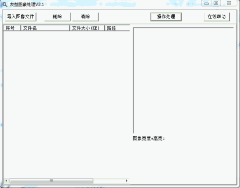 友益图片压缩工具 v2.1 绿色版 0