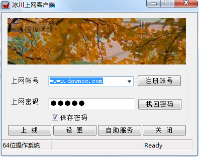冰川上网客户端 v4.05 官方pc版 0