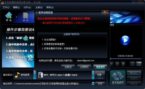 艾奇音频转换器全能大师 v1.20.819 官方版 0