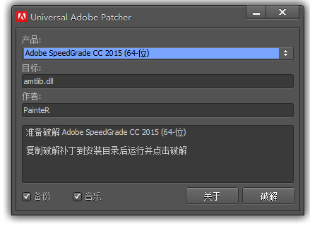 speedgrade cc 2015修改补丁  0