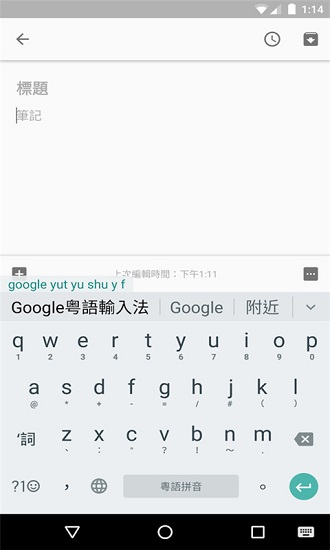 谷歌粤语输入法