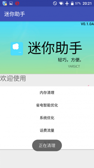 手机迷你助手 v0.1.0 安卓版 1