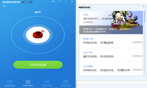 迅雷网游加速器至尊免费版  0