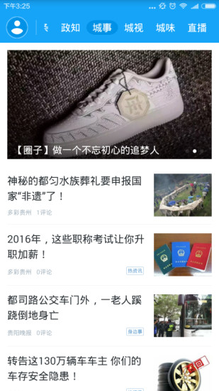贵州广播电视台官方新闻客户端动静app v7.0.8 安卓版 1