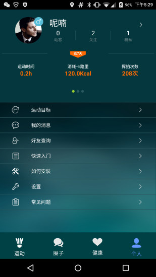 智能羽球 v3.1.0 安卓版 1