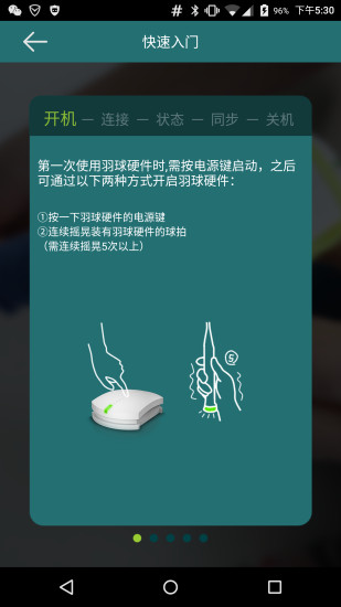 智能羽球 v3.1.0 安卓版 2