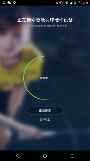 智能羽球 v3.1.0 安卓版 3