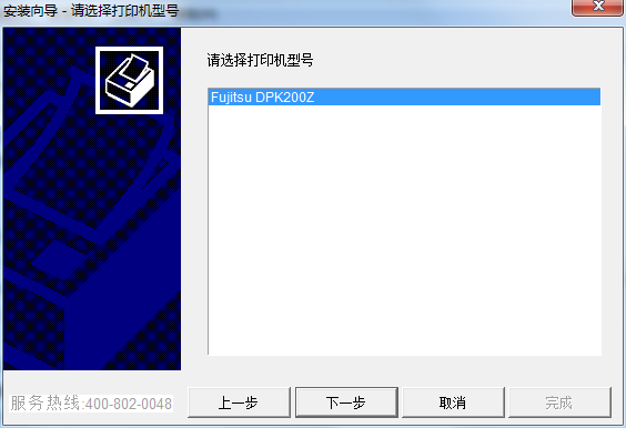 富士通DPK200Z打印机驱动 v1.7.0 官方最新版 0