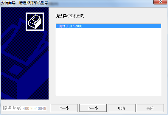 富士通dpk900打印机驱动 v1.7.0 官方最新版 0