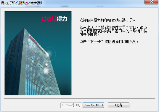 得力dl888d驱动