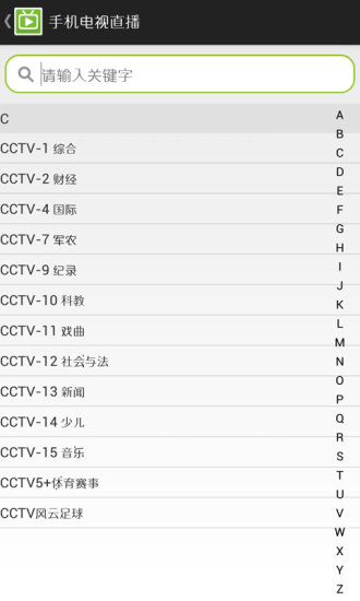 手机电视直播 v1.0 安卓版 2