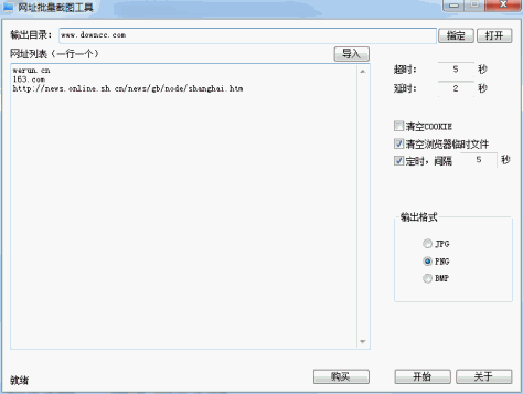 网址批量截图软件 v1.0.3.1.5 官方版 0
