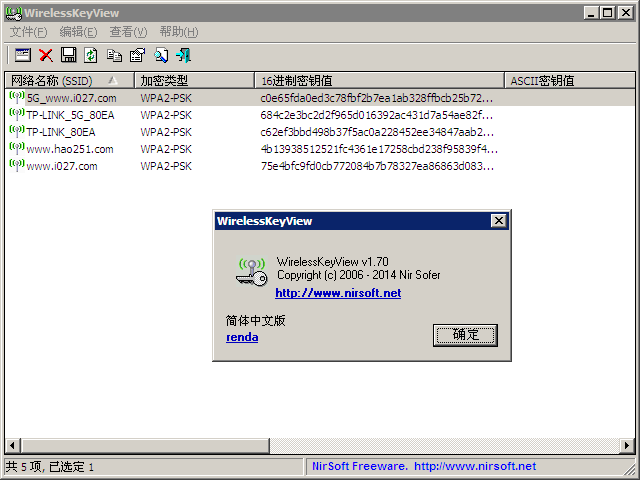 wirelesskeyview(无线网络密码查看器) v2.05 绿色汉化免费版 0