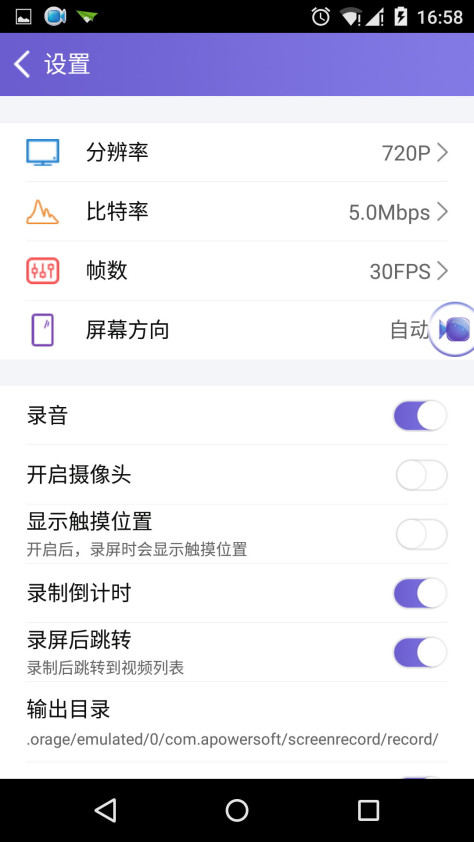 apowersoft录屏王app v1.6.8.6 安卓版 3