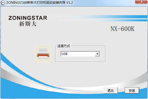 中盈新斯大NX-600k打印机驱动 v1.2 官方版 0