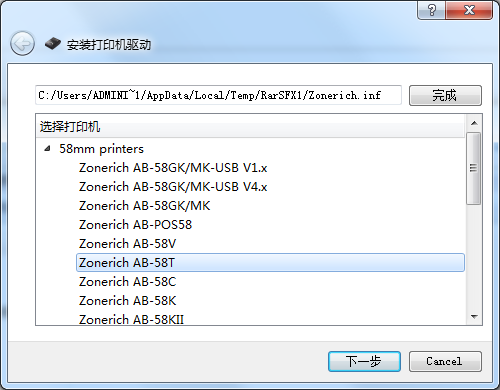 中崎AB-58T打印机驱动 v1.0 官方版 0