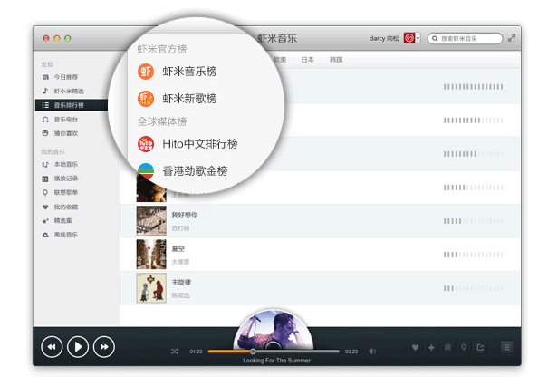 虾米音乐Mac版 v1.3.4 官方苹果电脑版 0
