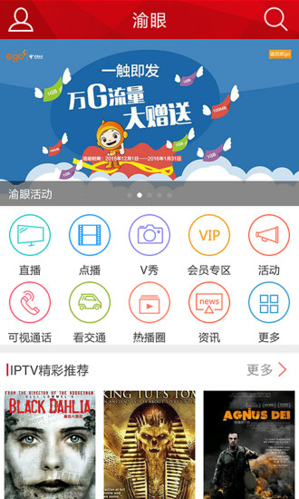 渝眼TV手机客户端 v2.4.9 安卓版 0