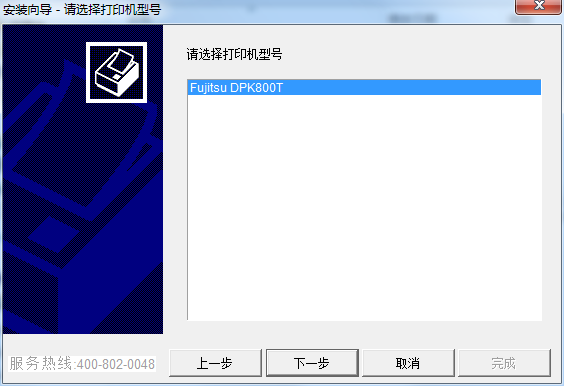 富士通dpk800t打印机驱动 v1.7.0 官方最新版 0