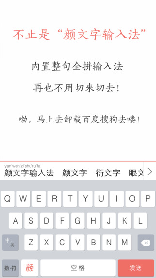 ios颜文字输入法 v1.6.4 苹果手机版 0
