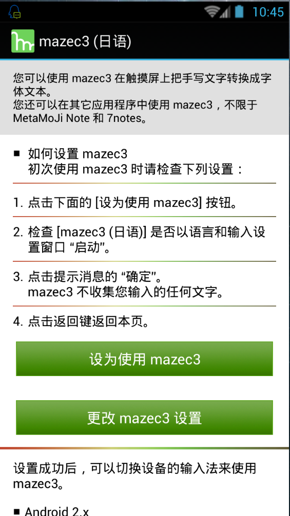 日文手写输入法手机版mazec3(日语Japanese) v1.9.9 安卓版 0